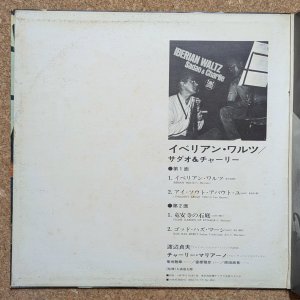 画像3: Sadao Watanabe & Charlie Mariano - Iberian Waltz