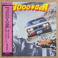 Norio Maeda - 3000キロの罠 (O.S.T.)