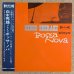 画像1: Hideo Shiraki - Plays Bossa Nova (1)