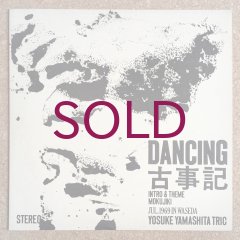 Yosuke Yamashita Trio - Dancing 古事記 - UNIVERSOUNDS