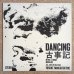 画像1: Yosuke Yamashita Trio - Dancing 古事記 (1)