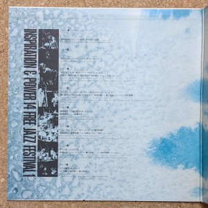 画像3: V.A. - Inspiration & Power 14 / Free Jazz Festival 1