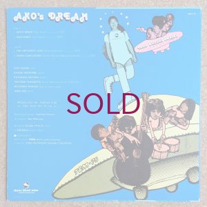 画像2: Isao Suzuki Sextet - Ako's Dream