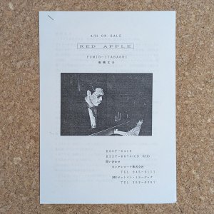 画像5: Fumio Itabashi - Red Apple