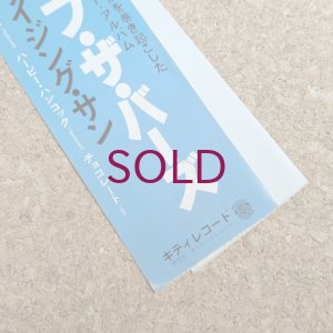 画像3: Teruo Nakamura & The Rising Sun - Song Of The Birds