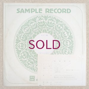 画像1: Tsuyoshi Yamamoto Trio - Misty