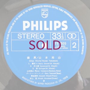 画像6: Hozan Yamamoto - 銀界