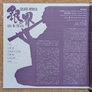 画像3: Hozan Yamamoto - 銀界