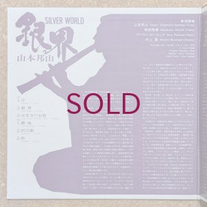 画像3: Hozan Yamamoto - 銀界