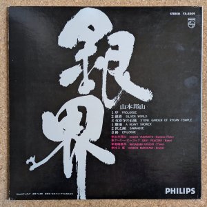 画像2: Hozan Yamamoto - 銀界