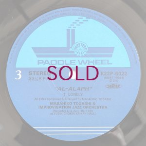 画像7: Masahiko Togashi & Improvisation Jazz Orchestra - Al-Alaph