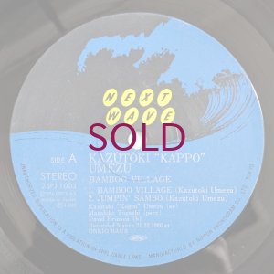 画像3: Kazutoki "Kappo" Umezu - Bamboo Village