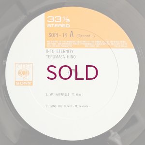 画像5: Terumasa Hino - Into Eternity