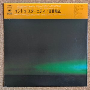 画像2: Terumasa Hino - Into Eternity