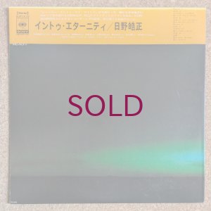 画像2: Terumasa Hino - Into Eternity