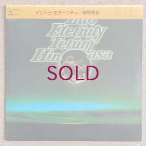 画像1: Terumasa Hino - Into Eternity