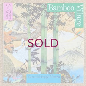 画像1: Kazutoki "Kappo" Umezu - Bamboo Village