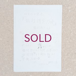 画像5: Hiroshi Fukumura Quintet