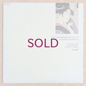 画像1: Masahiko Sato Trio - Transformation '69 / '71