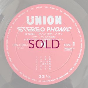 画像5: Hozan Yamamoto - 尺八とボサ・ノヴァ