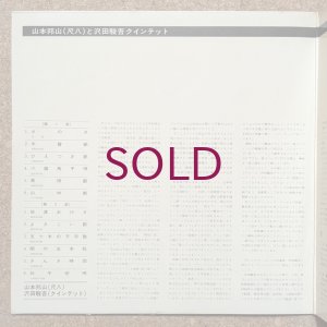 画像3: Hozan Yamamoto - 尺八とボサ・ノヴァ