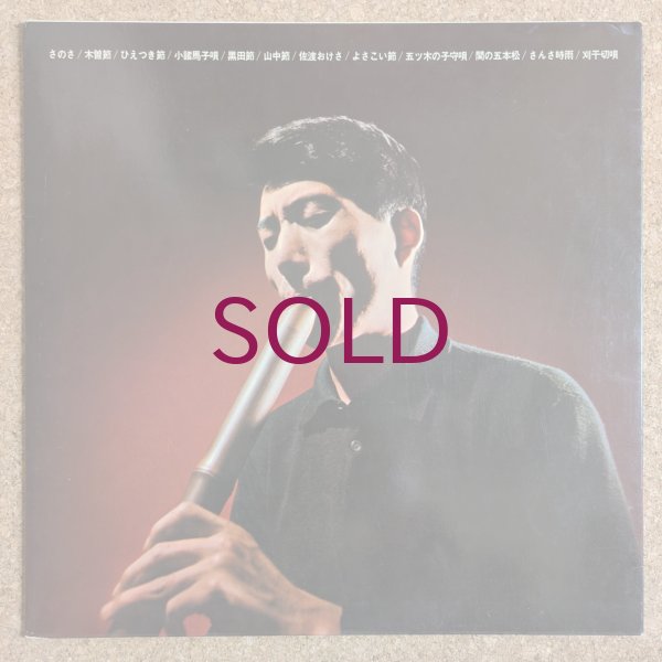 Hozan Yamamoto - 尺八とボサ・ノヴァ - UNIVERSOUNDS