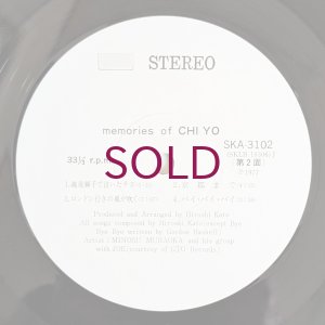 画像4: Minoru Muraoka & His Group with Joe - Memories Of Chiyo