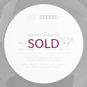 画像3: Minoru Muraoka & His Group with Joe - Memories Of Chiyo