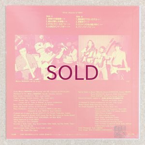 画像2: Minoru Muraoka & His Group with Joe - Memories Of Chiyo