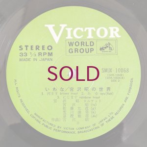 画像6: Akira Miyazawa - いわな／宮沢昭の世界