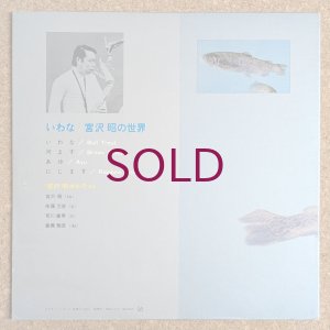画像2: Akira Miyazawa - いわな／宮沢昭の世界