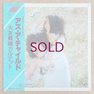 画像1: Yoshio Ohtomo Quartet - As A Child