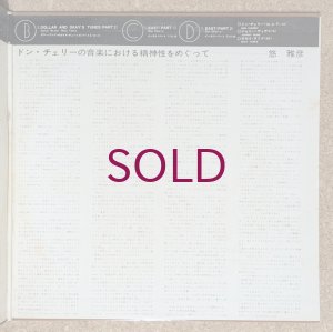 画像4: Don Cherry - Blue Lake