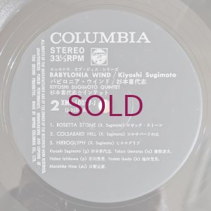 画像6: Kiyoshi Sugimoto Quintet - Babylonia Wind