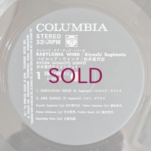 画像5: Kiyoshi Sugimoto Quintet - Babylonia Wind