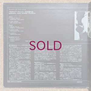 画像3: Kiyoshi Sugimoto Quintet - Babylonia Wind