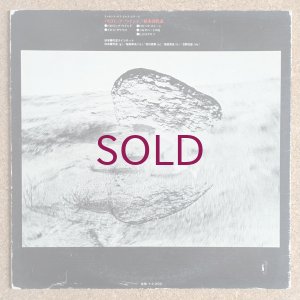 画像2: Kiyoshi Sugimoto Quintet - Babylonia Wind