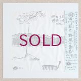 Shoji Aketagawa - 野尻の黄昏