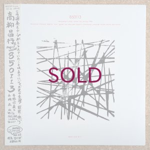 画像1: Masayuki Takayanagi / Angry Waves - 850113