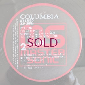 画像6: Toshiyuki Miyama & His New Herd - 仁王と鳩