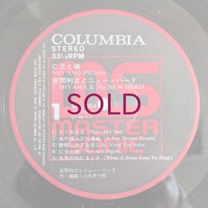 画像5: Toshiyuki Miyama & His New Herd - 仁王と鳩