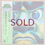 Toshiyuki Miyama & His New Herd - 仁王と鳩