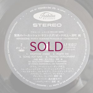 画像4: Ponta Murakami - Introducing