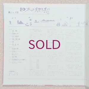 画像3: Shungo Sawada & Modern Jazz All-Stars - Lyrics Of Japan In Jazz