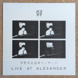 V.A. - 翳 / 菅野光亮追悼コンサート