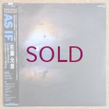 Masahiko Sato feat. Eddie Gomez & Steve Gadd - As If...