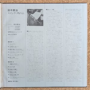 画像4: Shoji Suzuki - Swing Album