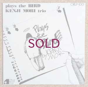 画像1: Kenji Mori Trio - Plays The Bird