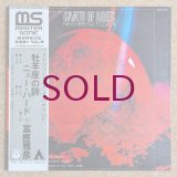 Toshiyuki Miyama & His New Herd + Masahiko Togashi - Canto Of Aries