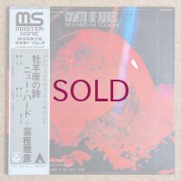 Toshiyuki Miyama & His New Herd + Masahiko Togashi - Canto Of Aries